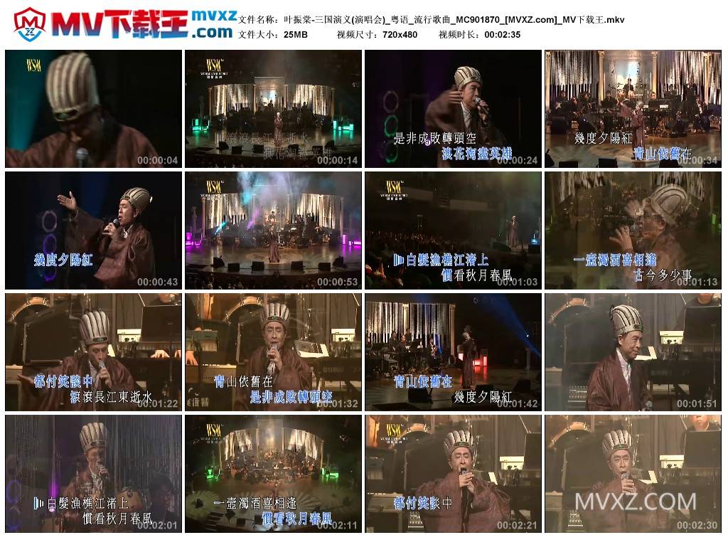 叶振棠-三国演义(演唱会)_粤语_流行歌曲_MC901870